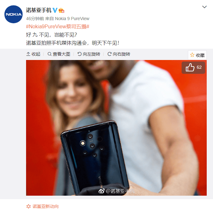Nokia 9 PureView will be announced tomorrow