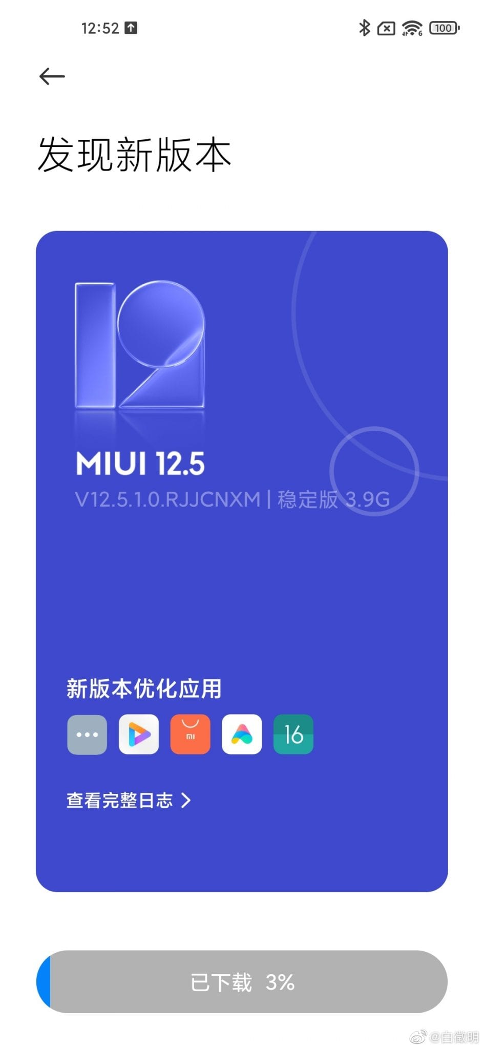 MIUI 12.5 Update MIUI 12.5 stable internal beta version