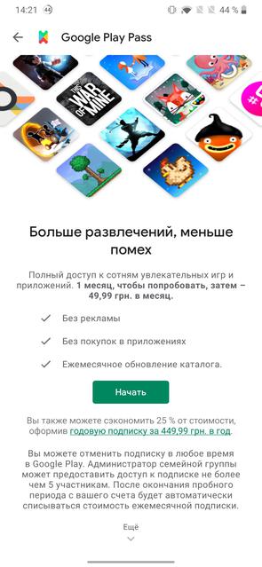Google Play Pass subscription service started in Ukraine 2