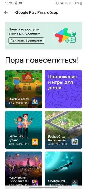 Google Play Pass subscription service started in Ukraine 3