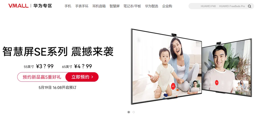 Huawei will present a smart TV Smart Screen SE on May 19 2