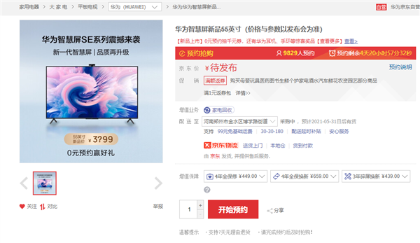 Huawei will present a smart TV Smart Screen SE on May 19 3