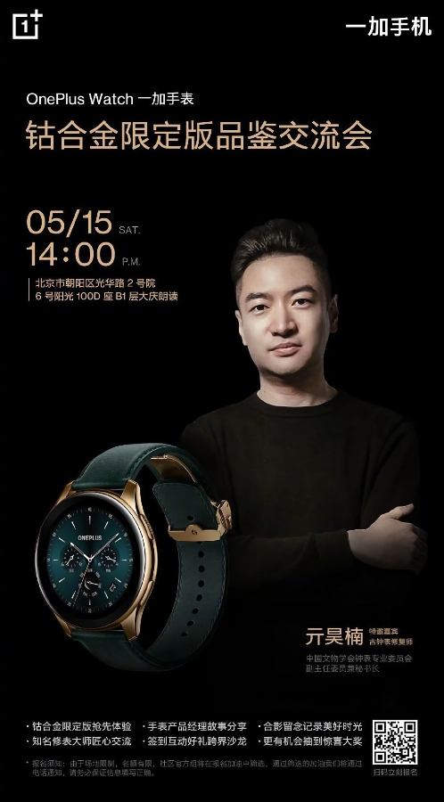 OnePlus will unveil a special edition OnePlus Watch on May 14 1