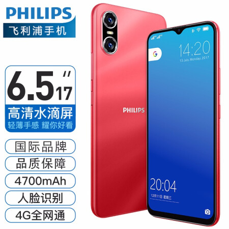 飞利浦（PHILIPS ）PH1 智能手机 6.5英寸水滴全面屏 4700毫安超薄4G全网通学生老人双卡双待4GB+32GB 中国红